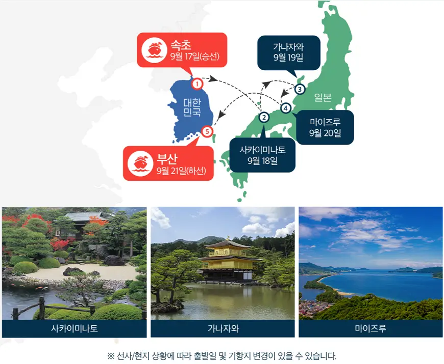 2024년 크루즈 체험단 4박 5일 일정 2024년 크루즈 체험단 4박 5일 일정