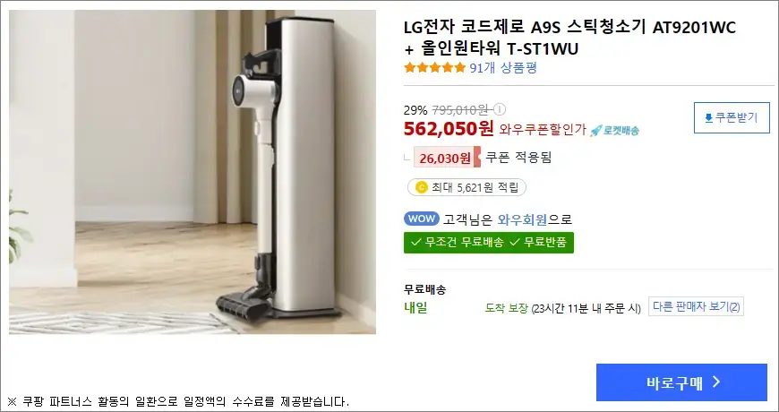 LG전자 코드제로 A9S 스틱청소기 바로구매 LG전자 코드제로 A9S 스틱청소기 바로구매