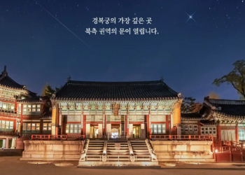 경복궁 별빛야행