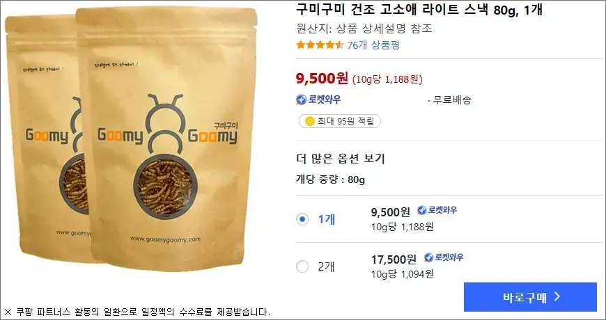 고소애 바로구매