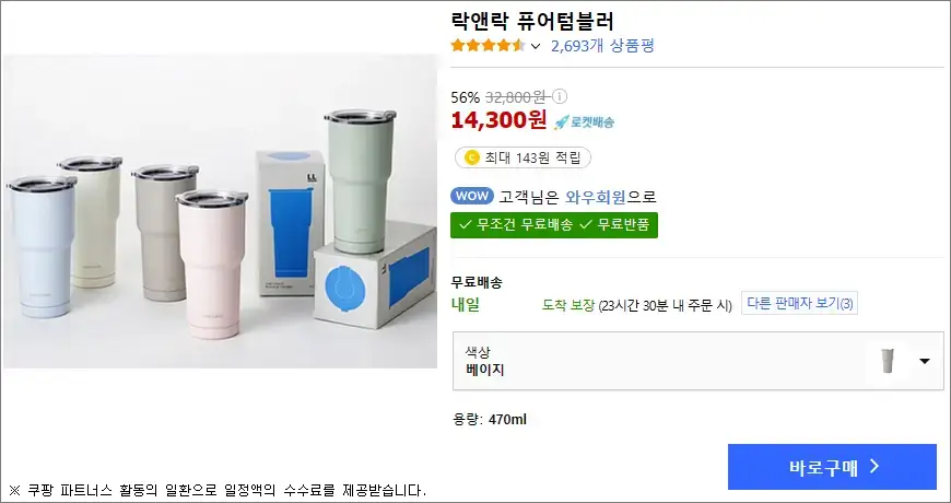 락앤락 퓨어텀블러 바로구매 락앤락 퓨어텀블러 바로구매
