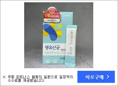 락토랑 생유산균 바로구매