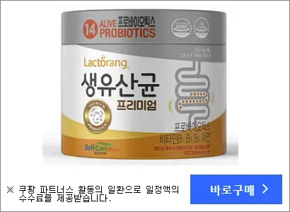 락토랑 생유산균 프리미엄 바로구매