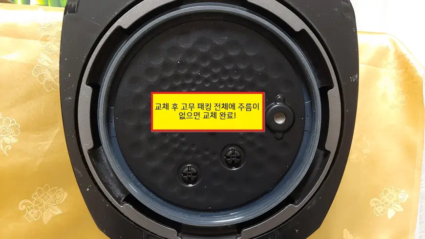 밥솥 고무 패킹 교체 완료 밥솥 고무 패킹 교체 완료