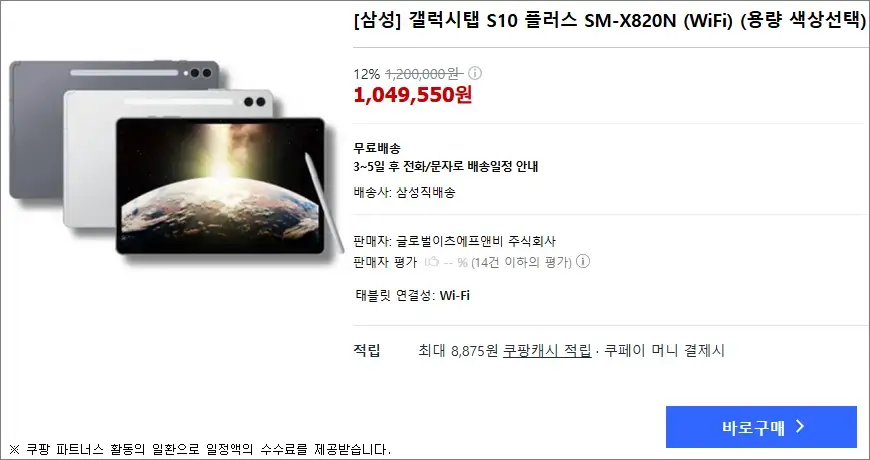 삼성 탭 S10 SM X820NZAAKOO 바로구매