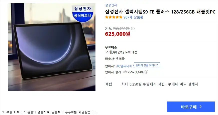 삼성 탭 S9 FE SM X610NZAAKOO 바로구매