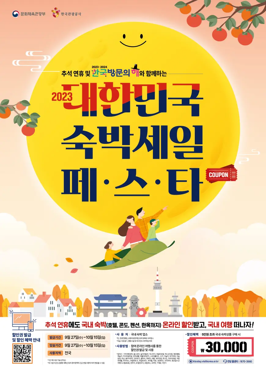 숙박페스타 홍보 포스터 숙박페스타 홍보 포스터