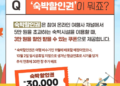 숙박할인권이 뭐죠 숙박할인권이 뭐죠