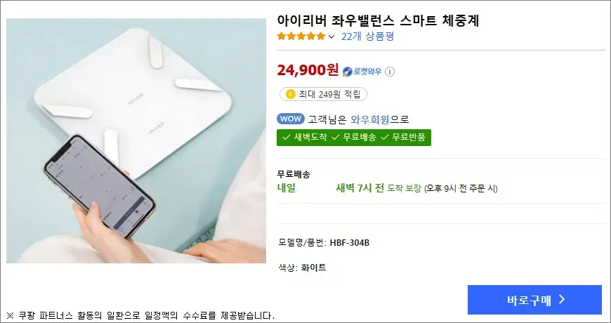 스마트 체중계 아이리버 HBF 304B 바로구매 스마트 체중계 아이리버 HBF 304B 바로구매