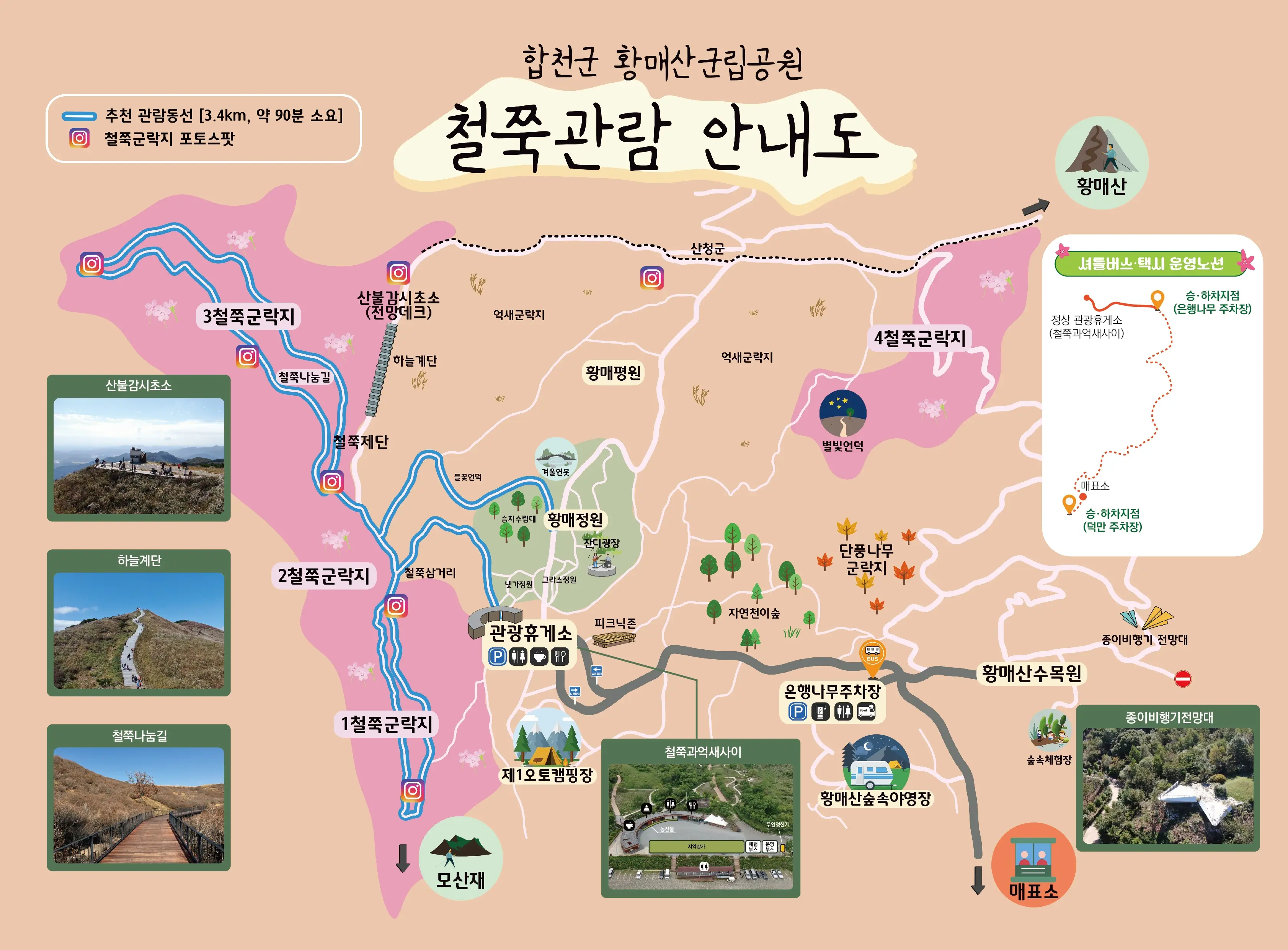 철쭉 관람 안내도 철쭉 관람 안내도