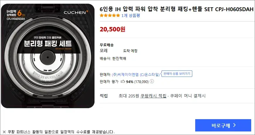 쿠첸 패킹 CPJ H060SDAH 바로구매 쿠첸 패킹 CPJ-H060SDAH 바로구매