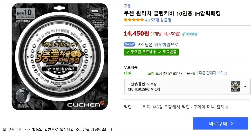 쿠첸 패킹 CPJ H101SRC 바로구매 쿠첸 패킹 CPJ-H101SRC 바로구매