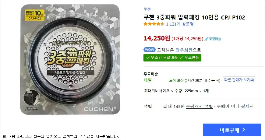 쿠첸 패킹 CPJ P102 바로구매 쿠첸 패킹 CPJ-P102 바로구매