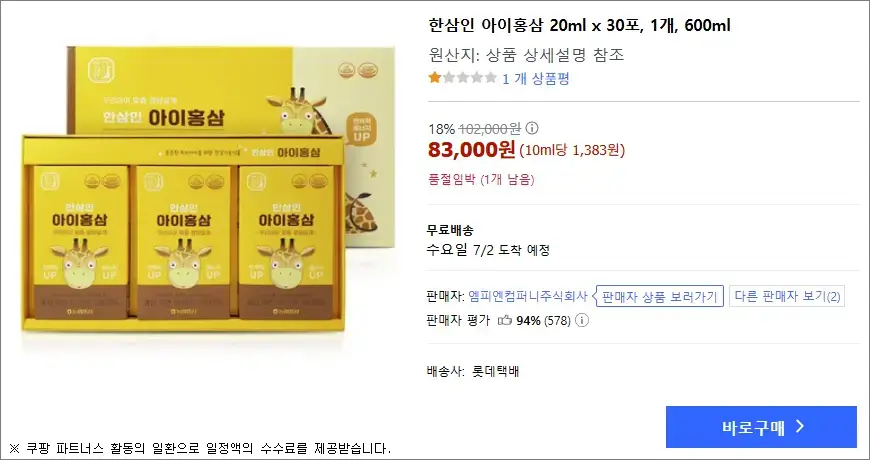 한삼인 아이홍삼 바로구매