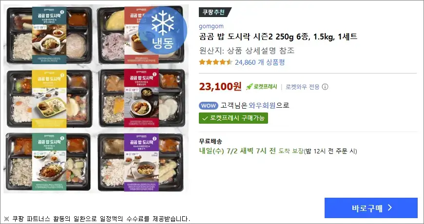 곰곰 밥 도시락 바로구매 곰곰 밥 도시락 바로구매