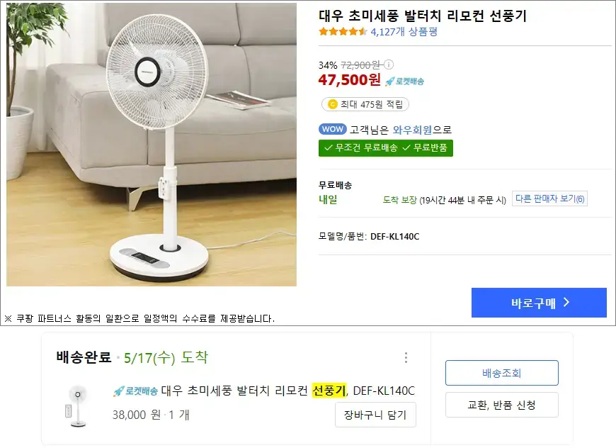 대우 선풍기 바로구매