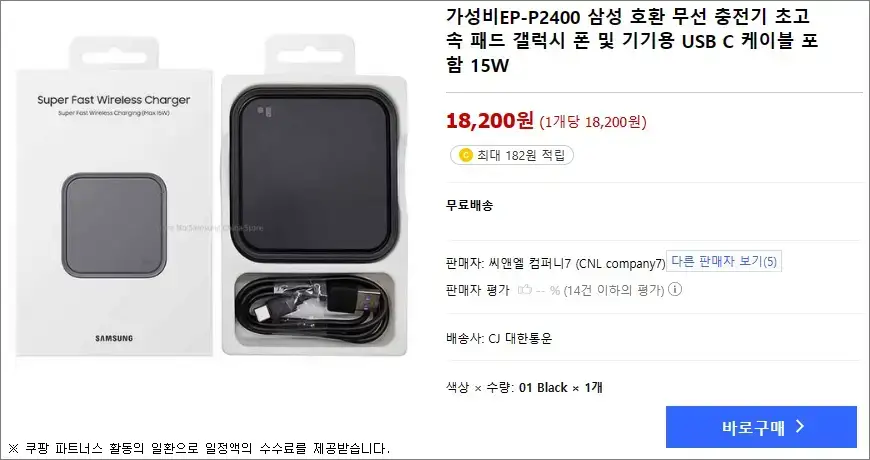 삼성 무선 충전기 바로구매