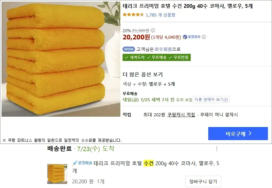 새수건 세탁법 수건 바로구매 새수건 세탁법 수건 바로구매