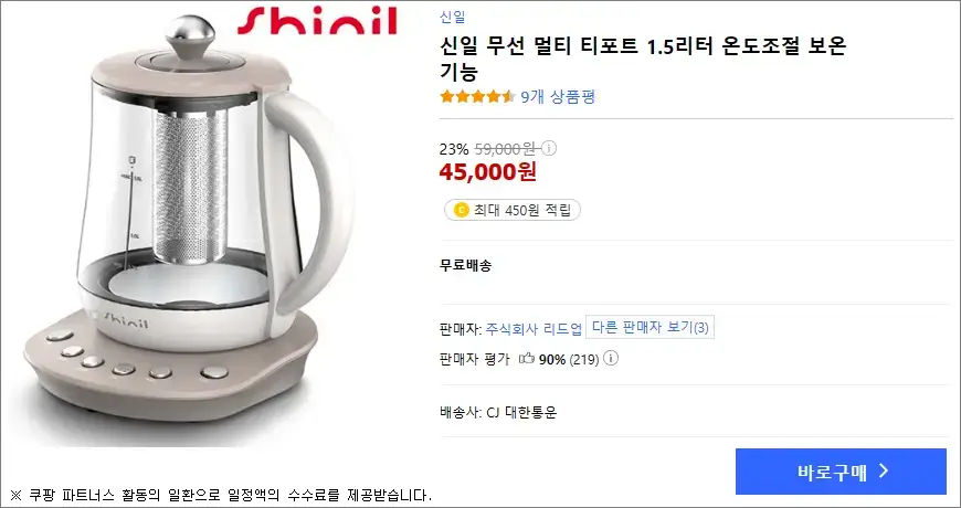 신일 무선 멀티 티포트 바로구매 신일 무선 멀티 티포트 바로구매