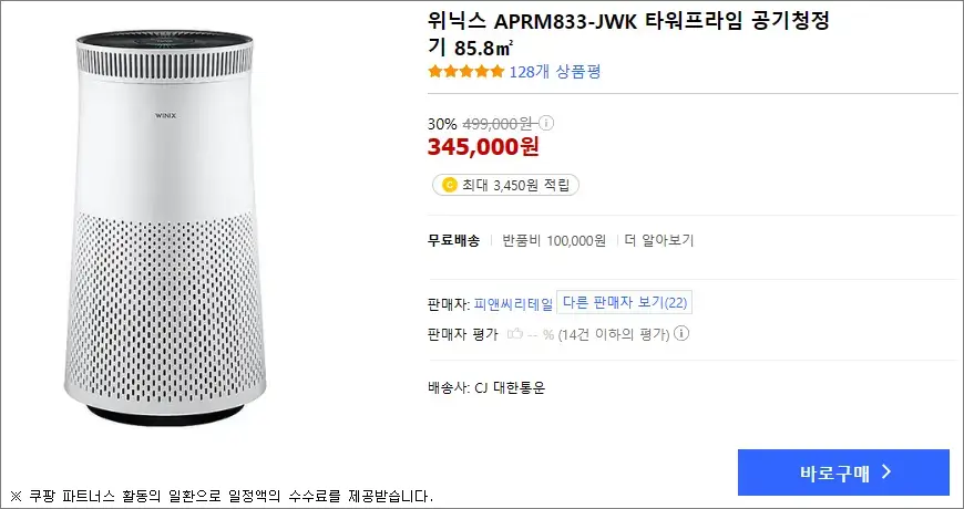 위닉스 공기청정기 바로구매