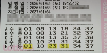 로또 1205회 당첨 용지 5등 1장