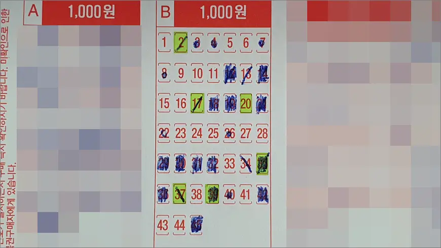 로또 1209회 분석 용지