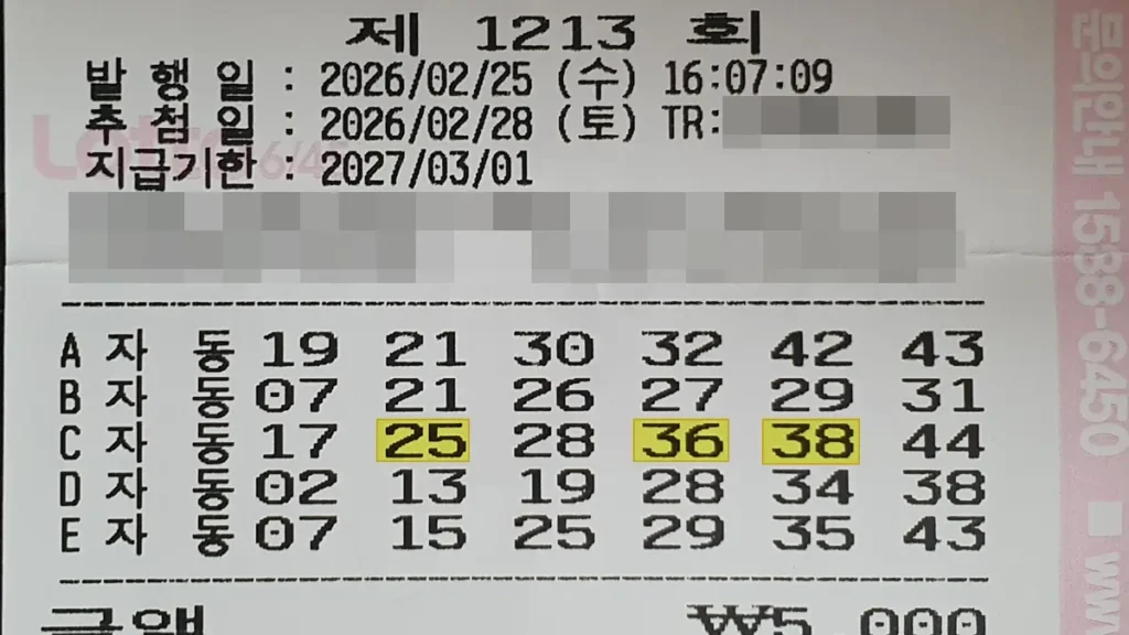 로또 1213회 당첨 5등 로또 1213회 당첨 5등