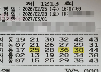 로또 1213회 당첨 5등