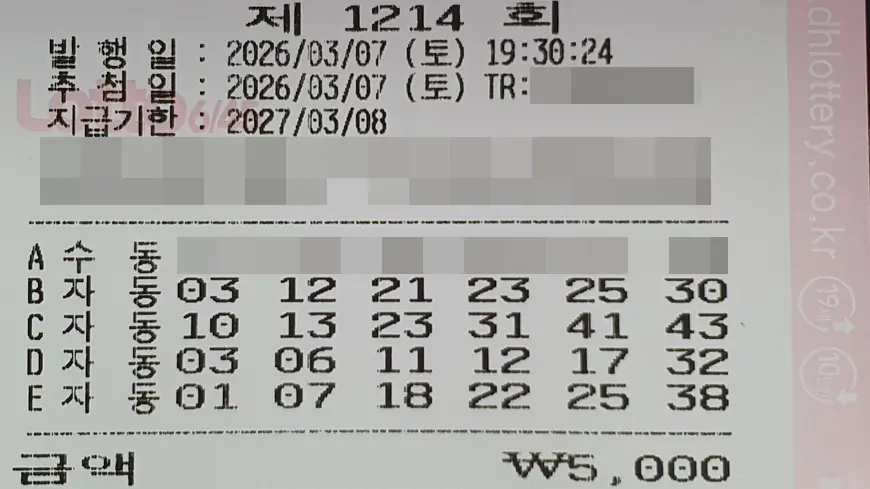 로또 1214회 구매 자동 4천원 로또 1214회 구매 자동 4천원