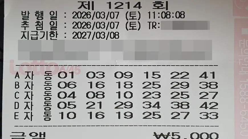 로또 1214회 구매 자동 5천원 2 로또 1214회 구매 자동 5천원 2