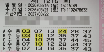 로또 1216회 구매