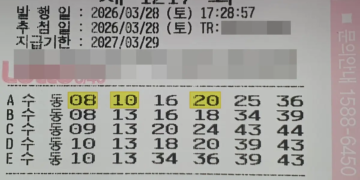 로또 1217회 구매 당첨 5등