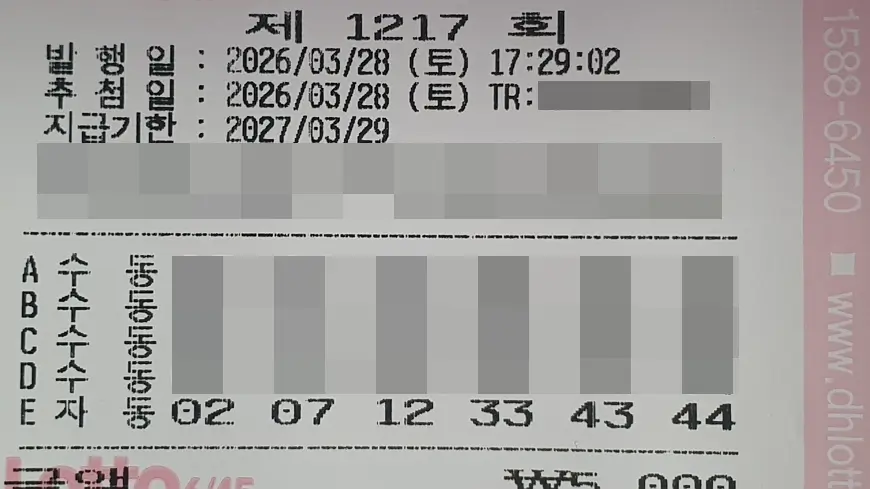 로또 1217회 구매 자동 1천원 로또 1217회 구매 자동 1천원